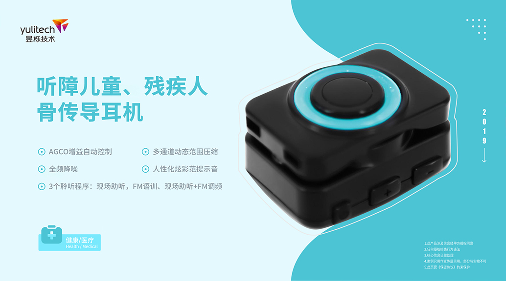 聽障兒童、殘疾人骨傳導(dǎo)耳機(jī).jpg